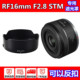 F2.8 STM镜头遮光罩RF16 佳能RF16mm 2.8遮阳罩R5 R50V