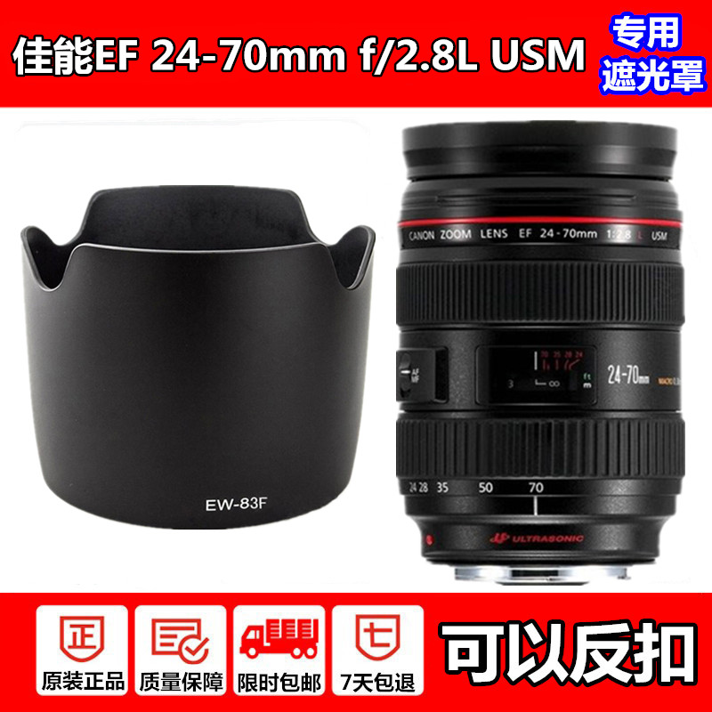 佳能5D5D二代5D三代镜头遮光罩