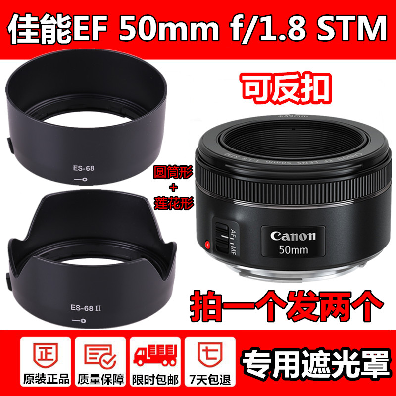 佳能50mm1.8STM遮光罩 小痰盂三代50 1.8三代501.8 49mm定焦镜头 3C数码配件 遮光罩 原图主图