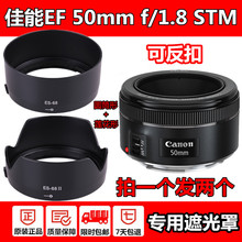 49mm定焦镜头 1.8三代501.8 佳能50mm1.8STM遮光罩 小痰盂三代50