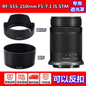 S55 R50 R100 210mm R10 佳能RF STM镜头遮光罩R8