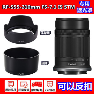 R50 210mm STM镜头遮光罩R8 R10 佳能RF R100 S55