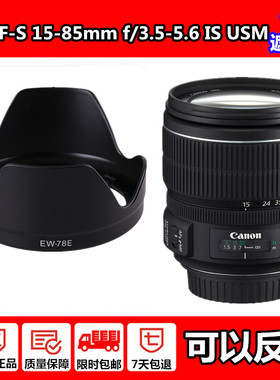 佳能15-85镜头遮光罩7D 7D2 7DII 72mm遮阳罩 单反相机配件EW-78E