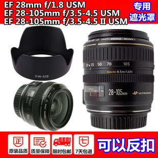 佳能EW 105mm镜头卡口可反扣58mm遮光罩28mm 63II遮光罩28 1.8