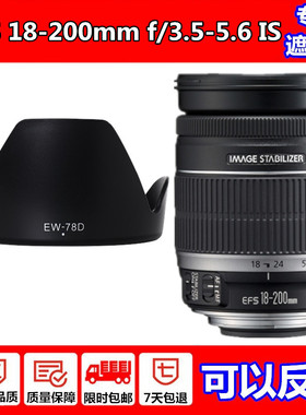 佳能18-200镜头遮光罩60D 80D 77D 70D 7D 800D 760D 72mm遮阳罩