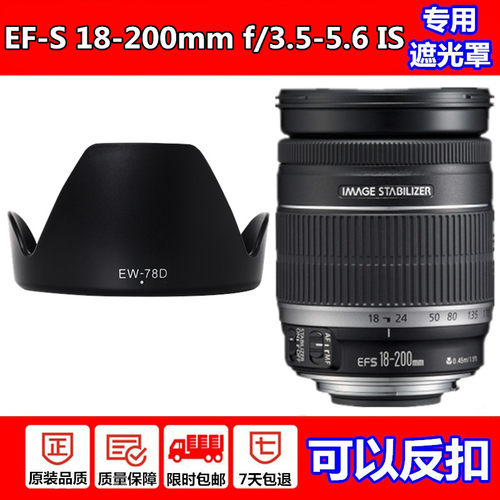 佳能原装18-200镜头72mm遮光罩