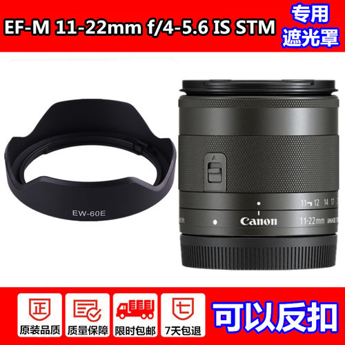 适用佳能EF-M11-22mm遮光罩