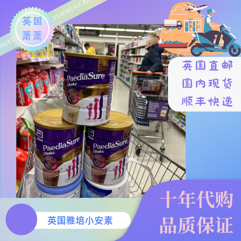 英国雅培小安素巧克力味奶粉口
