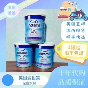 现货 直邮英国版爱他美Pepti深度水解一二段牛奶蛋白低乳糖奶粉