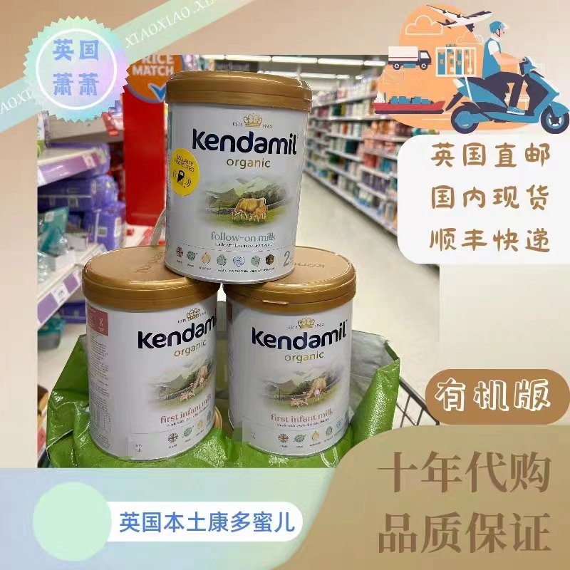 英国版本土康多蜜儿婴儿奶粉有机版全2段3段kendamil,婴童奶粉,婴幼儿牛奶粉,淘宝优惠券,粉丝福利购,淘宝优惠卷