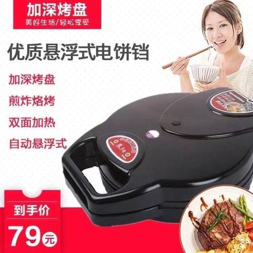 电饼铛家用双面加热加大加深机电饼档双面加热多功能烙饼煎饼
