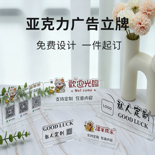 亚克力桌面立牌定制公司名称异形LOGO直播间透明展示牌摆件提示牌