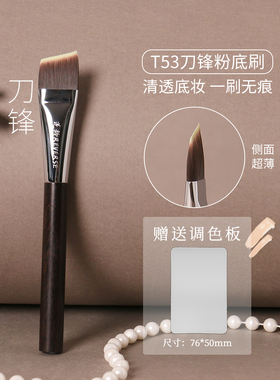 逆龄T53檀木刀锋粉底刷一字型扁头无痕平头粉底刷不吃粉化妆刷子
