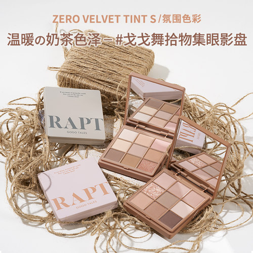戈戈舞九色拾物集眼影盘大地色系02奶熏落叶哑光黑色细闪混血灰芋