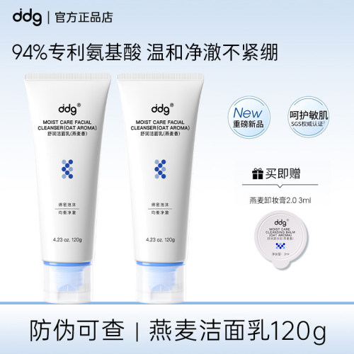 ddg燕麦洁面乳温和清洁舒缓肌肤