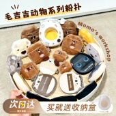 毛吉吉动物系列粉扑卡皮巴拉土拨鼠散粉扑短绒棉花糖定妆均匀贴肤