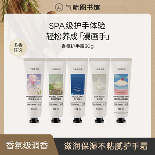 滋润 清爽保湿 气味图书馆香氛护手霜凉白开茉莉香女秋季 小支便携装