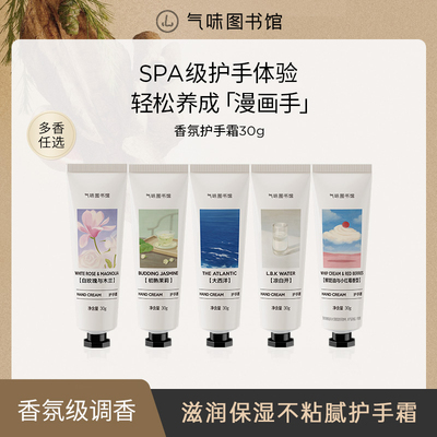 气味图书馆护手霜保湿滋润