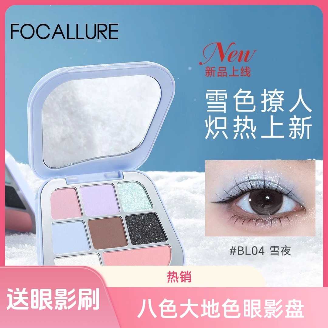 菲鹿儿缎光八色眼影盘大地色多色哑光彩妆日常淡妆显色好晕染