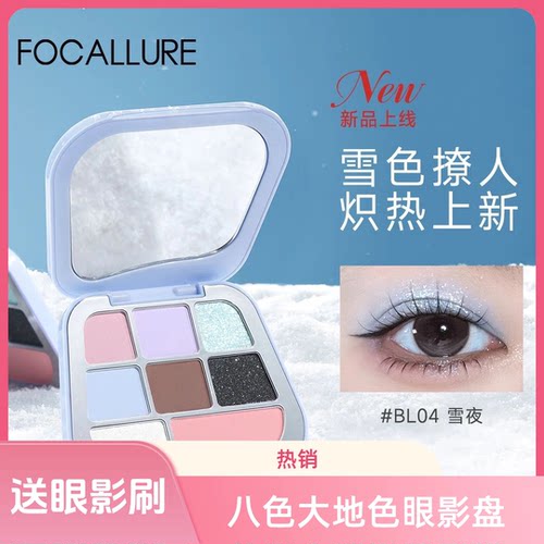 菲鹿儿缎光八色眼影盘大地色多色哑光彩妆日常淡妆显色好晕染
