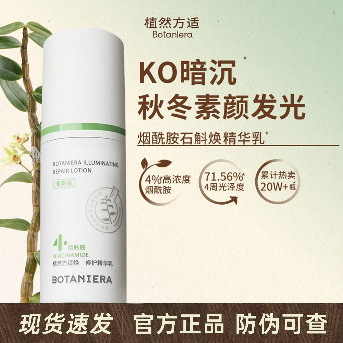 植然方适烟酰胺乳液精华乳修护舒缓补水多效保湿滋润清爽正品