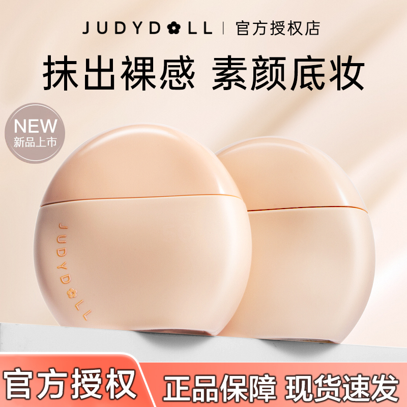 橘朵防晒素颜霜遮瑕养肤隔离