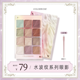 colorrose|2025新款水波纹眼影盘多色系蓝色紫色日常哑光一体盘