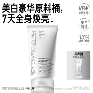 畢生之研熊果苷美白身體乳煙酰胺提亮果酸去雞皮膚保濕 滋潤女推薦