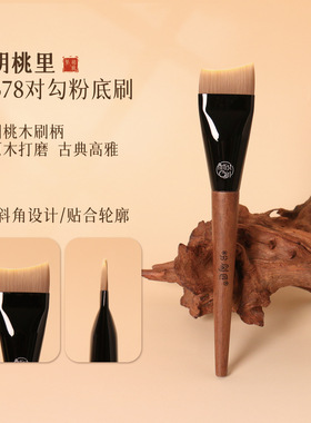 粉刷匠胡桃里B78对勾粉底刷粉底液专用一刷无痕化妆师专用化妆刷