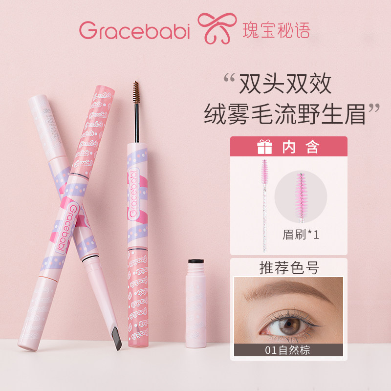 Gracebabi立体双效刀锋眉笔染眉膏画眉染眉二合一防水防汗持久