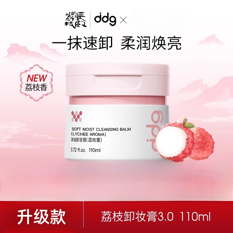 ddg荔枝卸妆膏3.0温和深层清洁