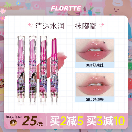 花洛莉亚固体唇蜜唇釉口红