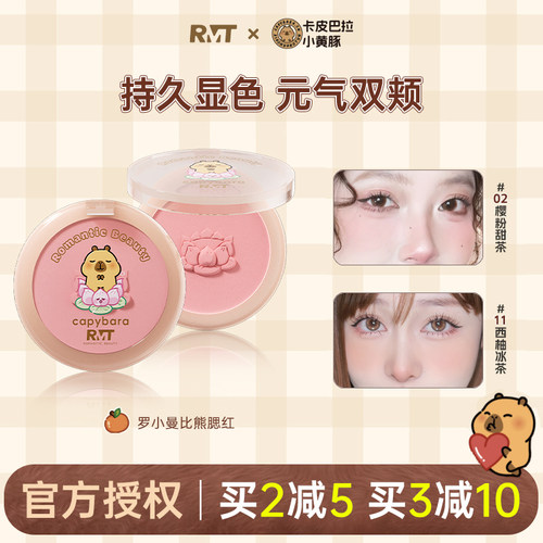 罗小曼腮红单色卡通狗狗卡皮巴拉