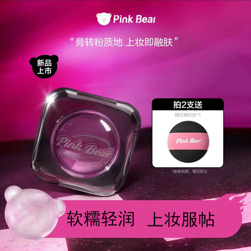 皮克熊y2k公主骑士糯糯腮红膏