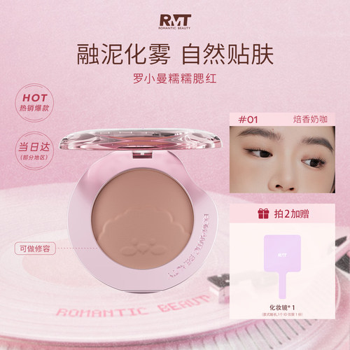 罗小曼云朵糯糯腮红泥腮红膏