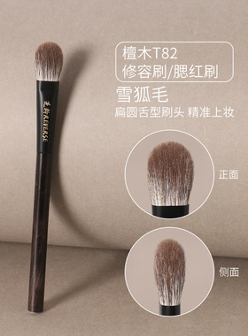 逆龄T82腮红刷修容刷柔软动物刷毛便携软毛扁圆舌型高光刷化妆刷