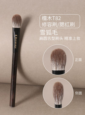 逆龄T82腮红刷修容刷柔软动物刷毛便携软毛扁圆舌型高光刷化妆刷