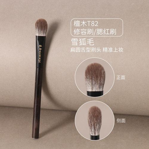 逆龄T82腮红刷修容刷柔软动物刷毛便携软毛扁圆舌型高光刷化妆刷