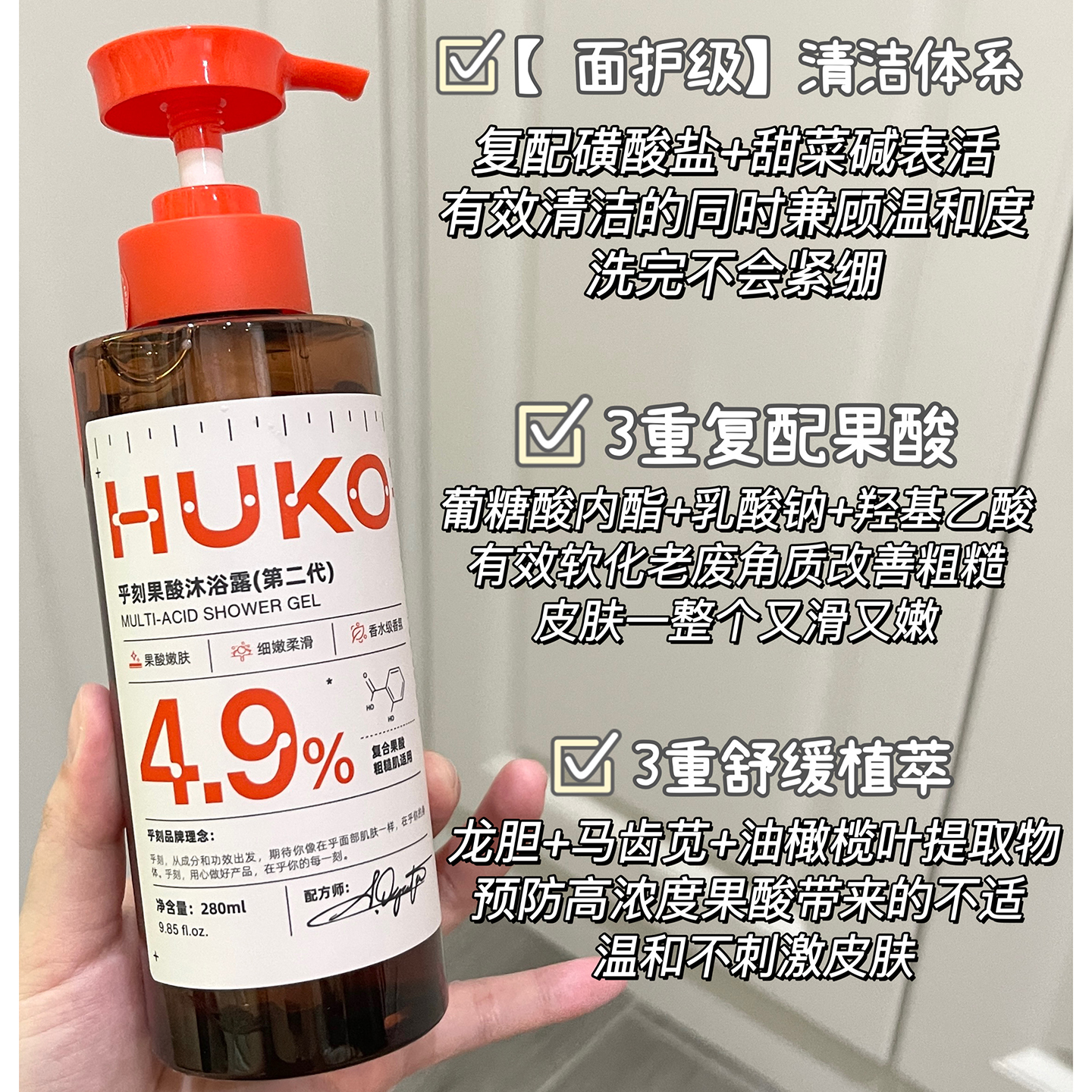 HUKO/乎刻身体果酸沐浴露乳 嫩肤软化角质改善粗糙清洁持久留香女