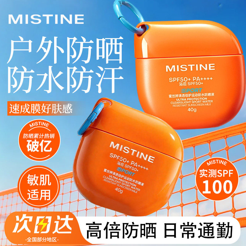 Mistine蜜丝婷摇摇乐防晒霜乳隔离小黄帽男女防紫外线面部