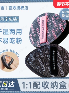 毛吉吉Momo's Workshop丹宁粉扑粉底液专用上妆清透服帖妆效细腻