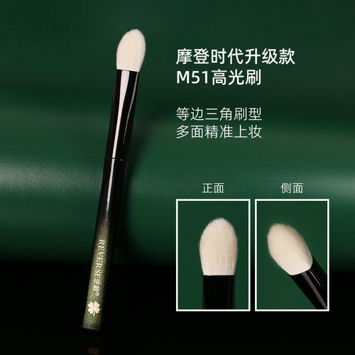 逆龄摩登时代升级款M51高光刷三角化妆刷超柔软便携动物毛化妆刷