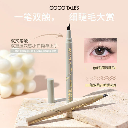 戈戈舞双叉下睫毛眼线液笔防水