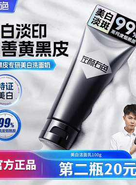 左颜右色美白洗面奶控油
