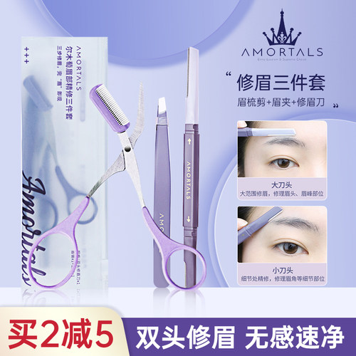 尔木萄修眉刀初学者工具套装