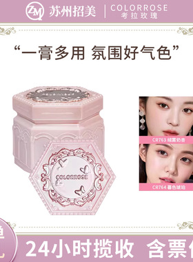 colorrose考拉玫瑰元气慕斯腮红膏膨胀氛围色多用眼影口红哑光