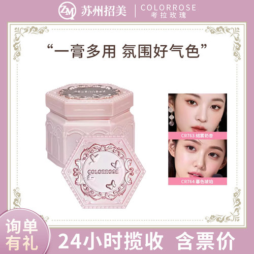 colorrose考拉玫瑰元气慕斯腮红膏膨胀氛围色多用眼影口红哑光