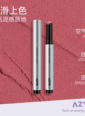 AZTK绵绵唇泥笔不掉色不沾杯显白滋润不拔干口红提气色