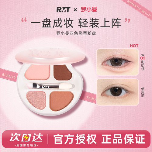 罗小曼四色卧蚕盘提亮阴影综合盘