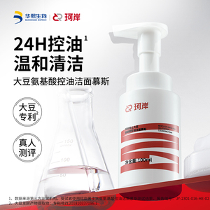 华熙生物珂岸大豆洁面慕斯